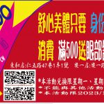基隆按摩新年活動滿500送眼部舒壓 