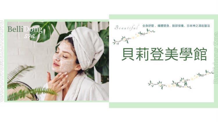高雄按摩推薦貝莉登生活美學館